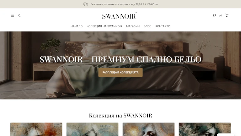 WooCommerce онлайн магазин за луксозно спално бельо