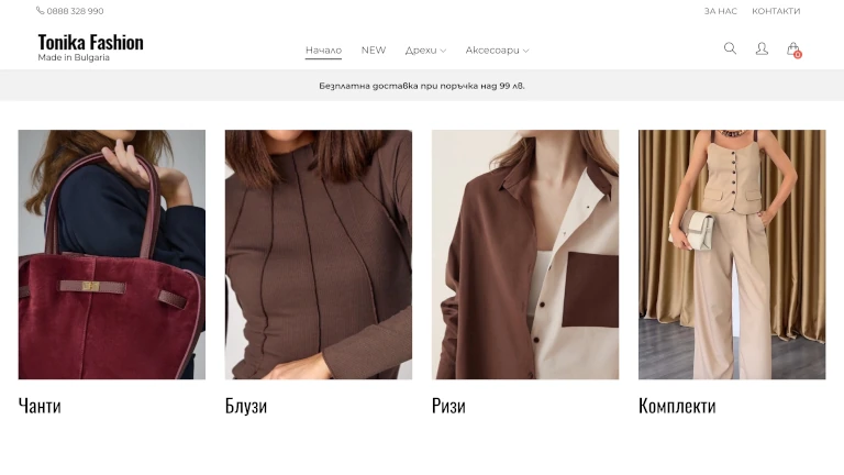 WooCommerce онлайн магазин за производител на дамска мода